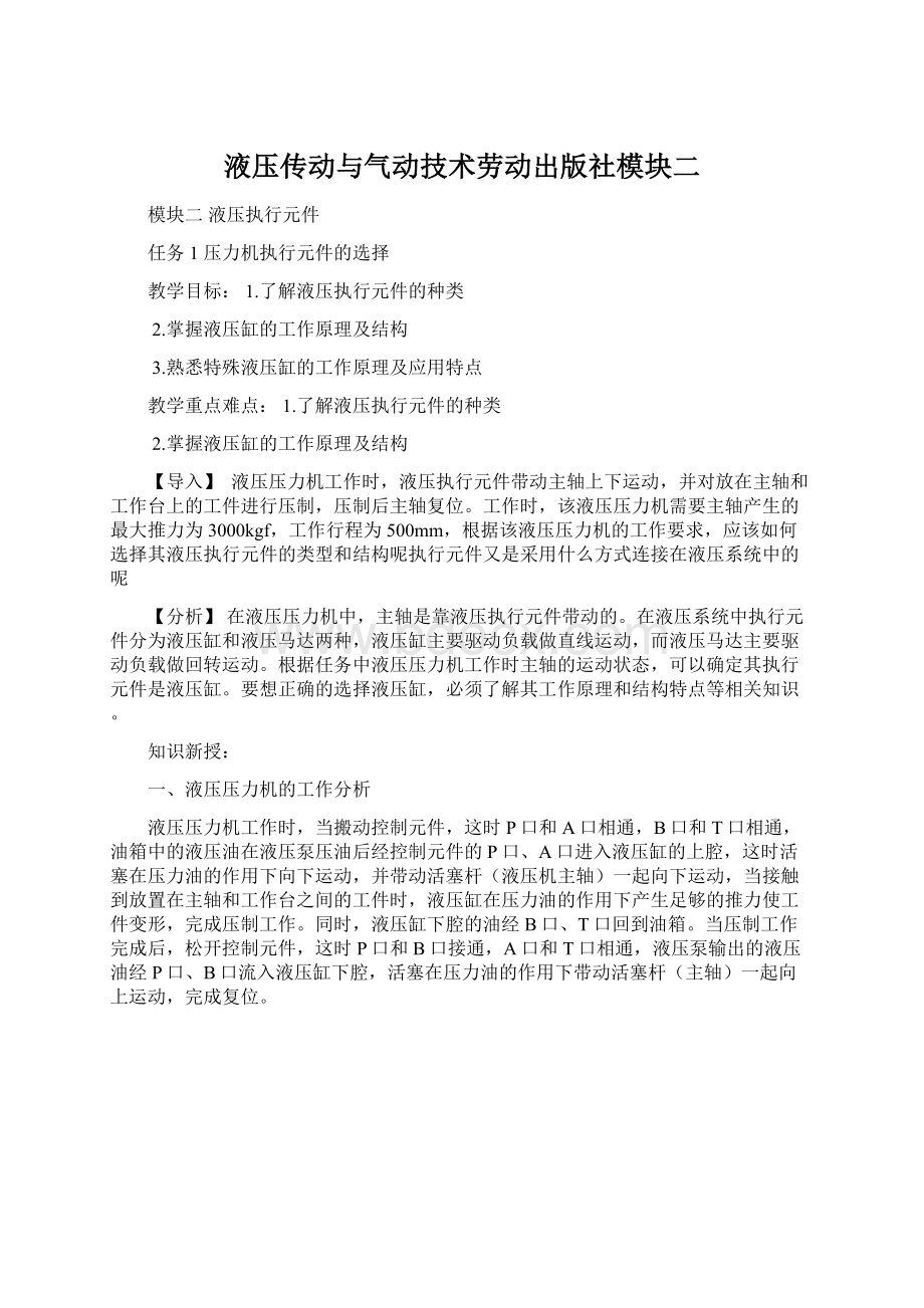 液压传动与气动技术劳动出版社模块二.docx_第1页