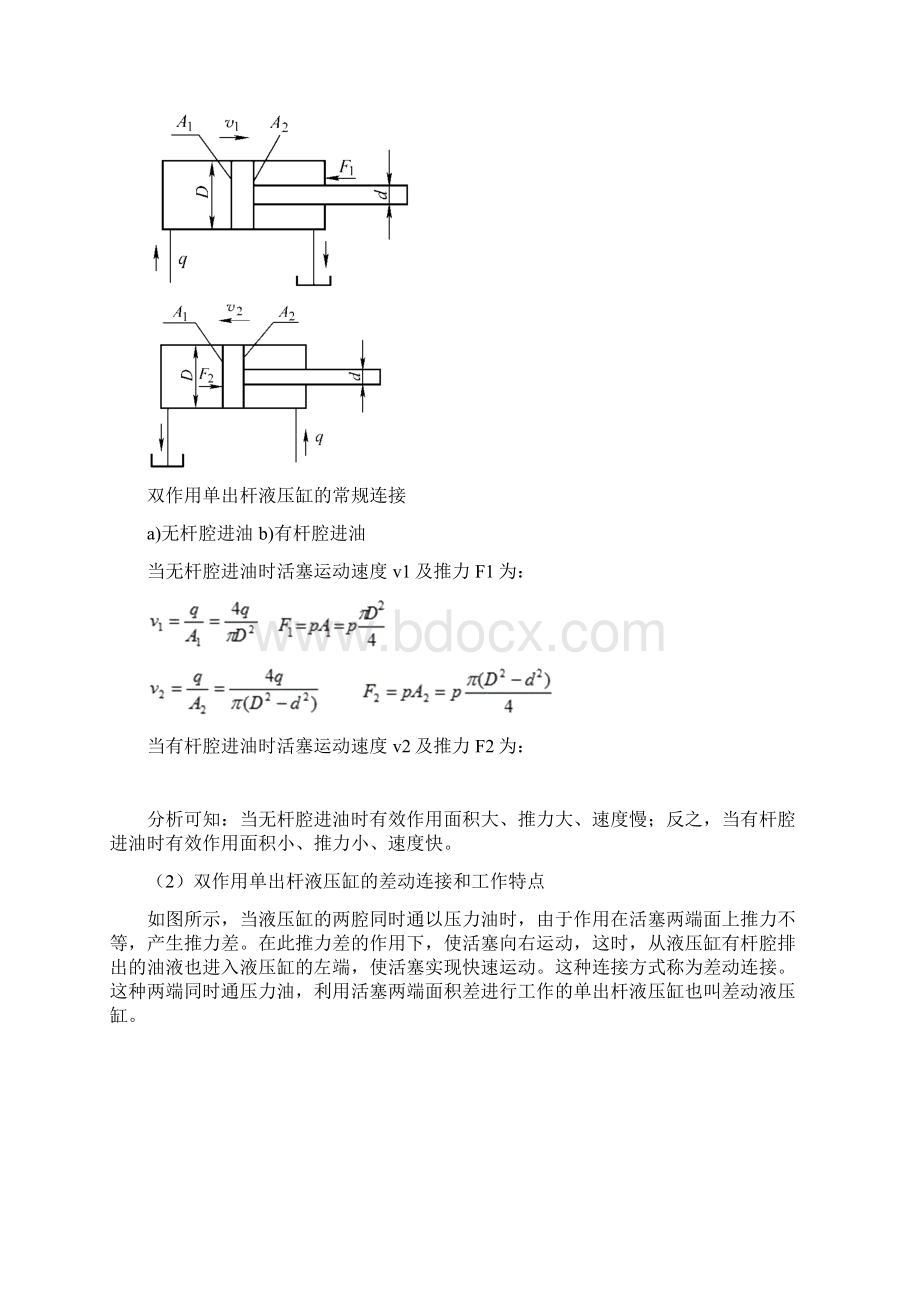 液压传动与气动技术劳动出版社模块二.docx_第3页