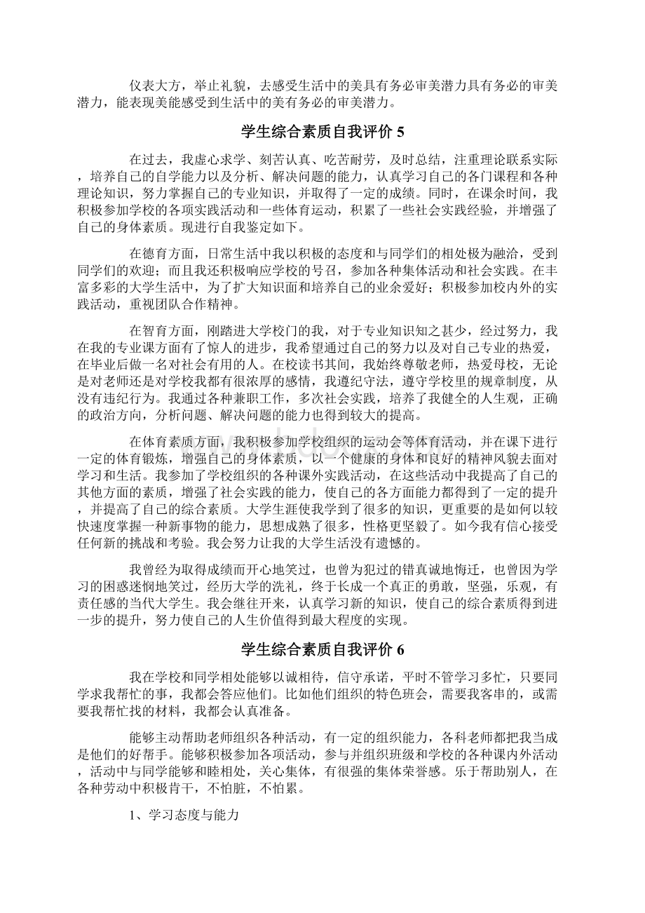 学生综合素质自我评价精选15篇.docx_第3页