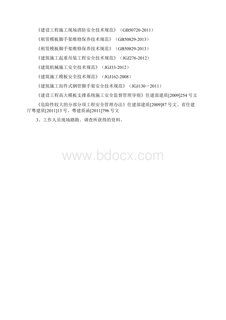 江岭路跨线桥现浇箱梁高支模专项施工方案.docx_第2页