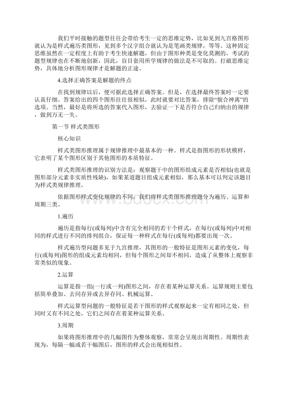 国家公务员新大纲行测图形推理.docx_第2页