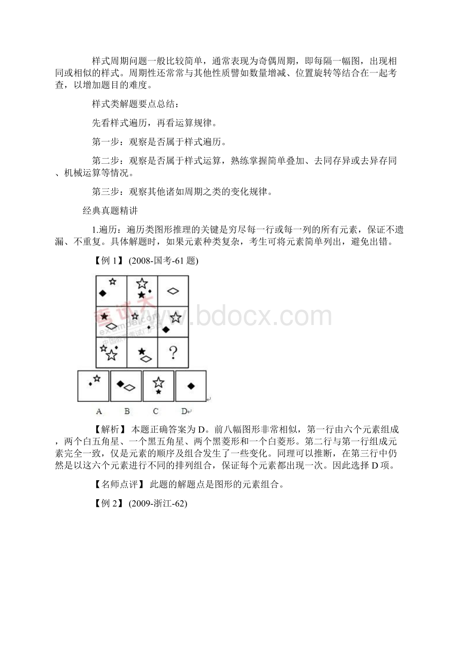 国家公务员新大纲行测图形推理.docx_第3页