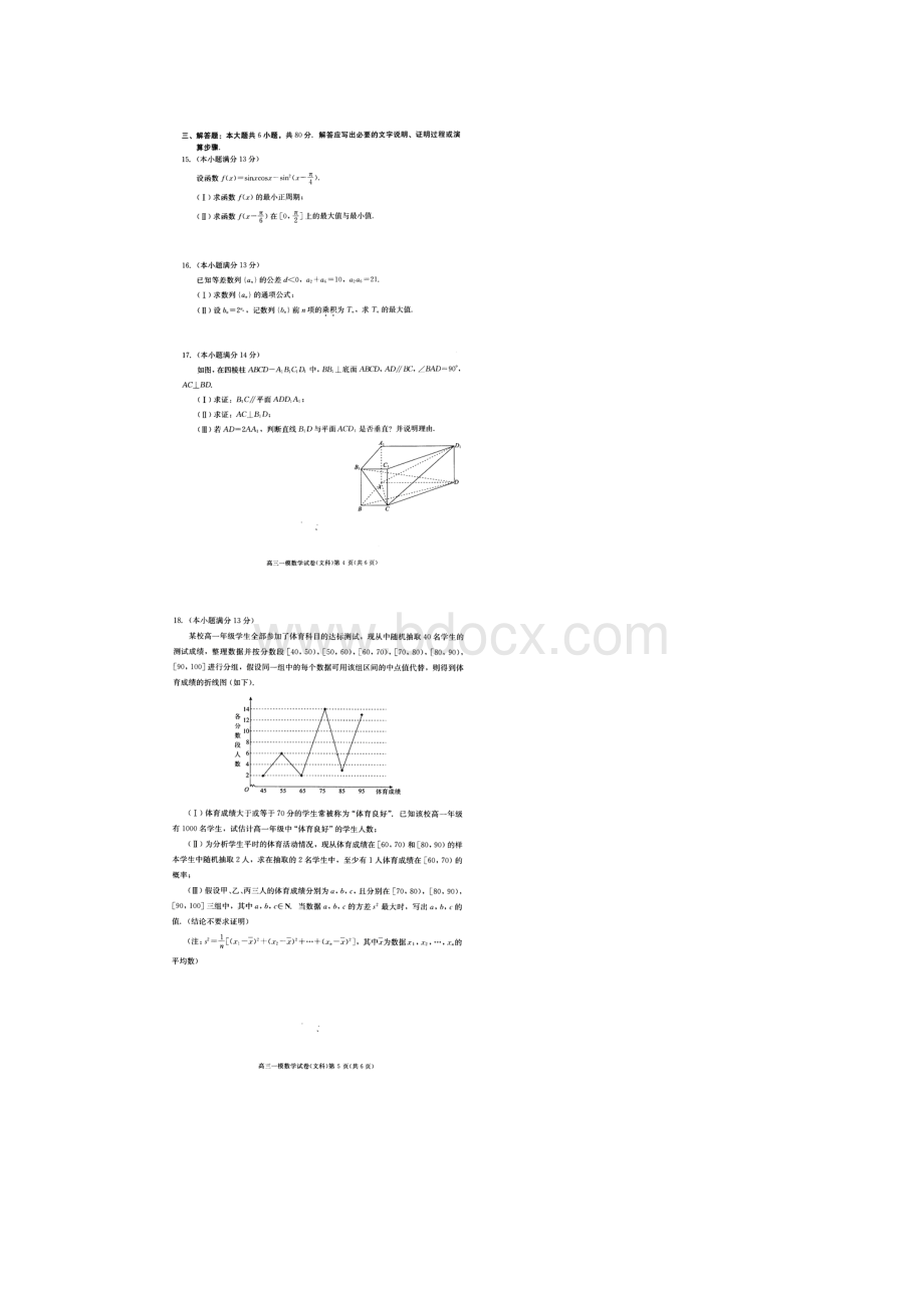 北京市西城区届高三一模考试数学文试题 扫描版含答案文档格式.docx_第3页