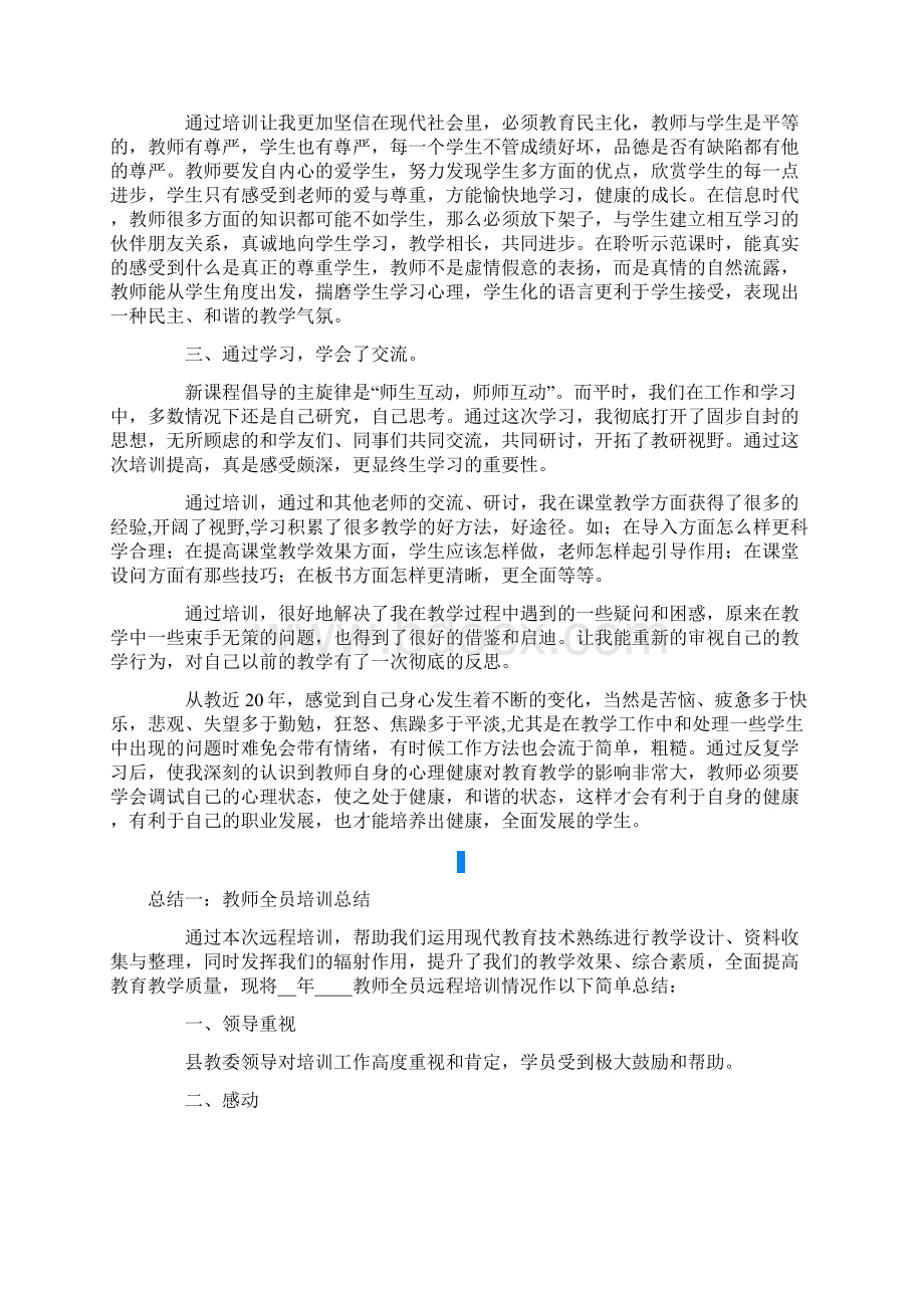 教师全员培训总结四篇.docx_第3页