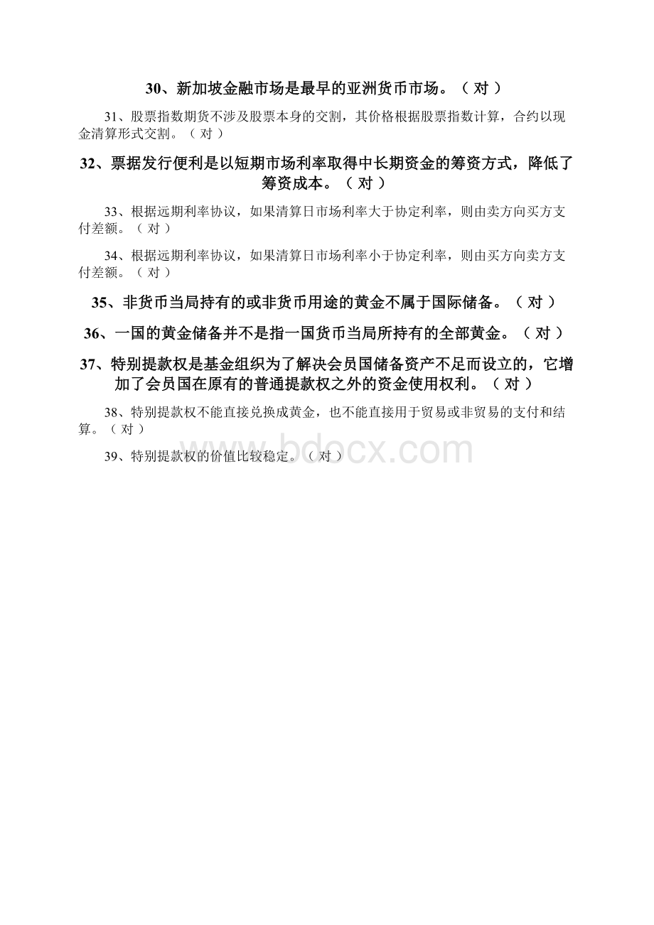 国际金融学期末考试练习题19页精选文档Word文件下载.docx_第3页