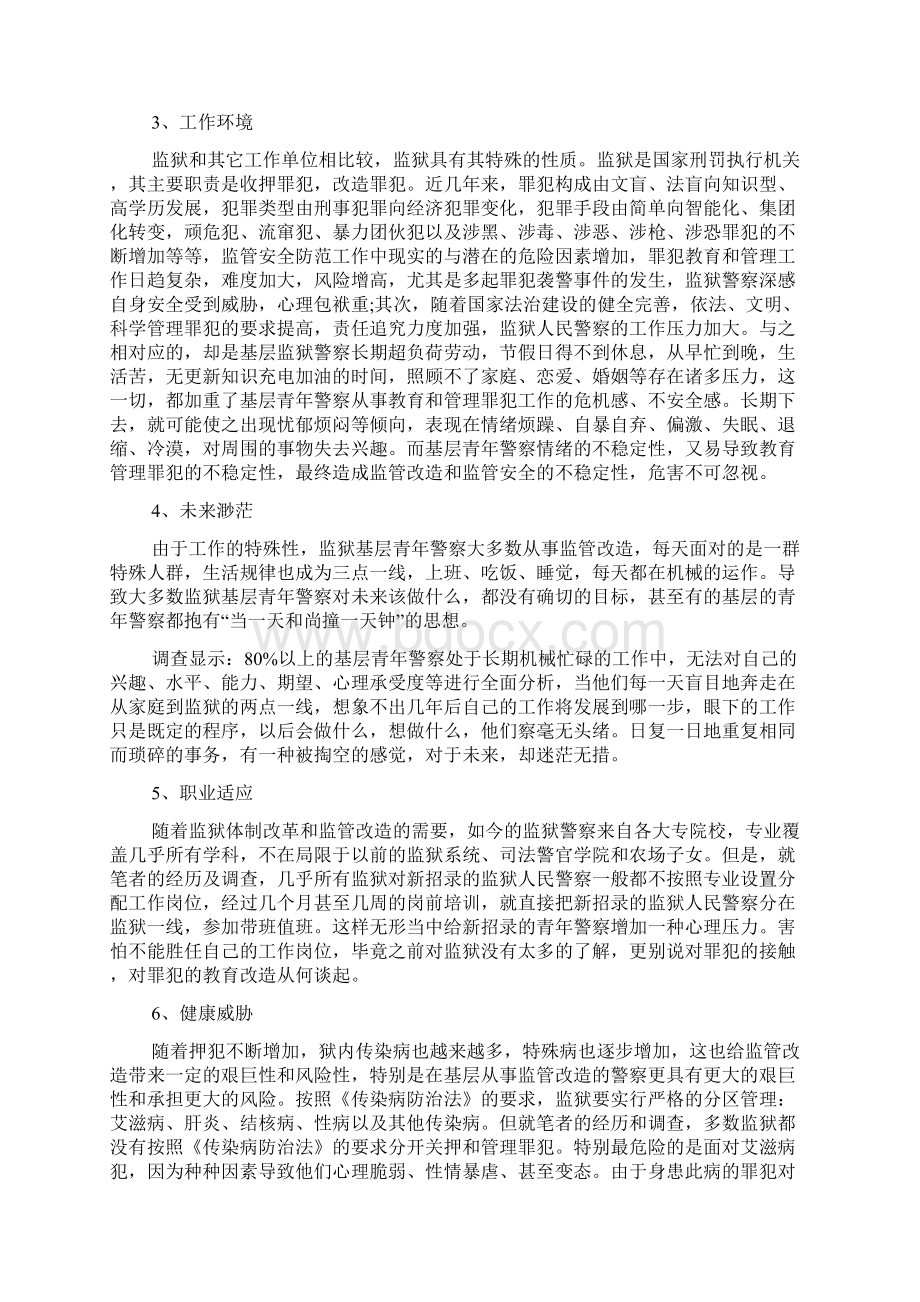 基层青年警察心理健康调研报告.docx_第3页