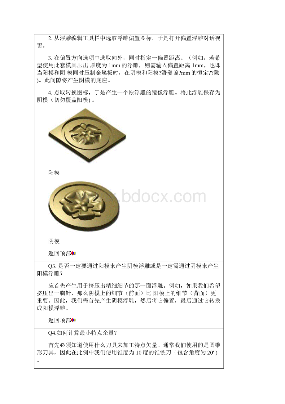 ArtCAMArtCAM教程使用技巧和疑难解答Word文档格式.docx_第2页