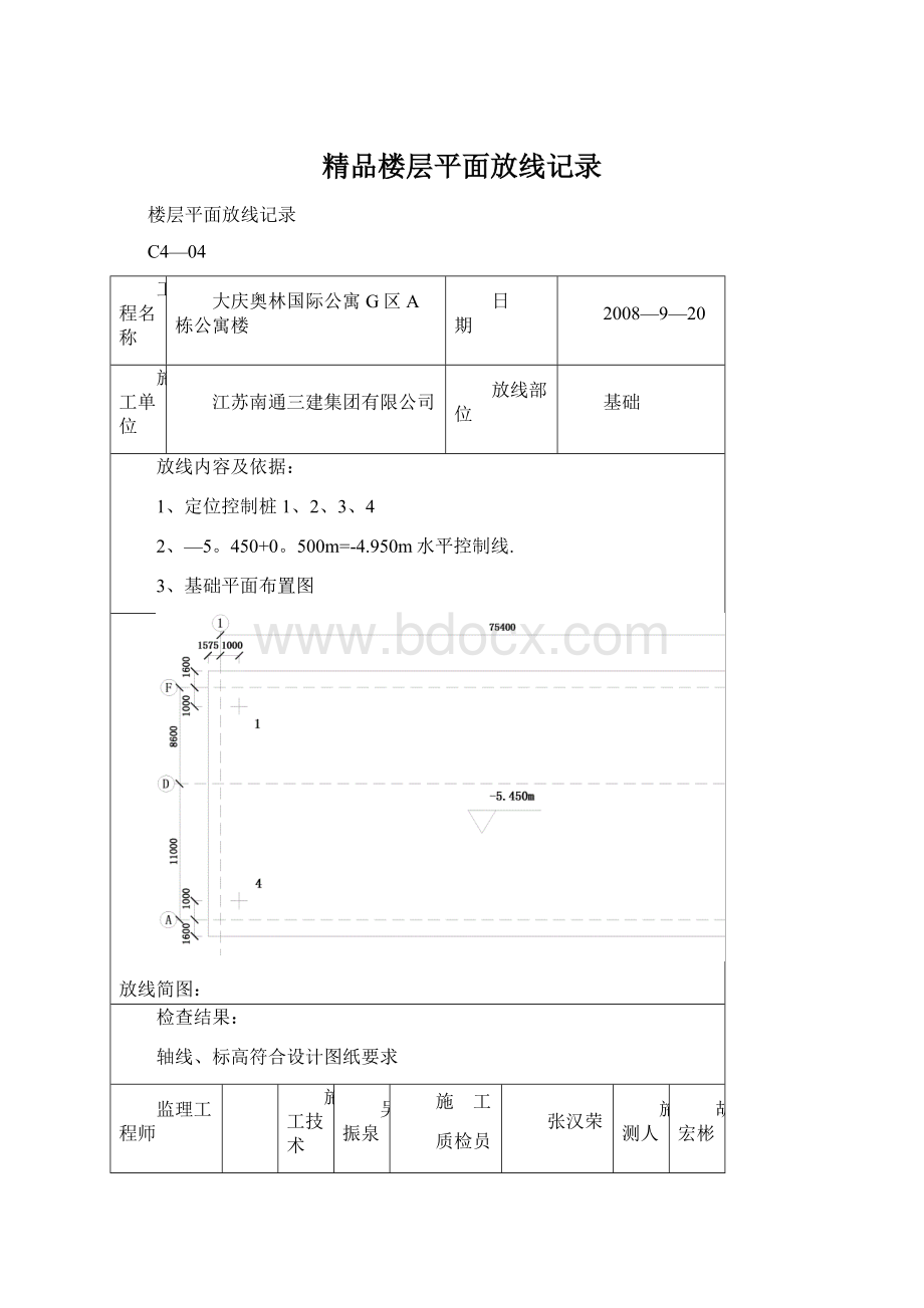 精品楼层平面放线记录.docx