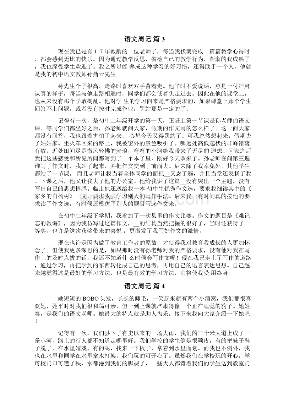 语文周记汇总10篇.docx_第2页