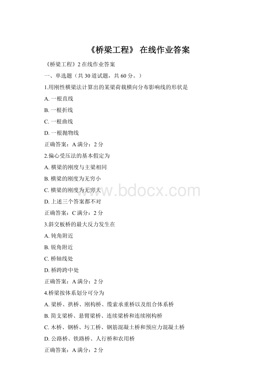 《桥梁工程》 在线作业答案.docx