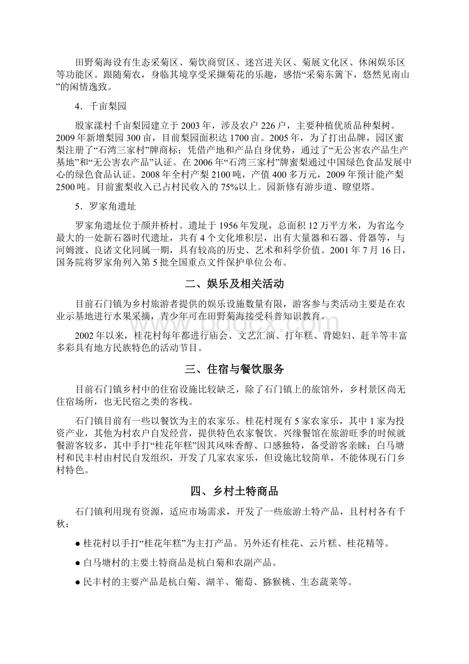 桐乡市石门镇乡村生态旅游规划.docx_第2页