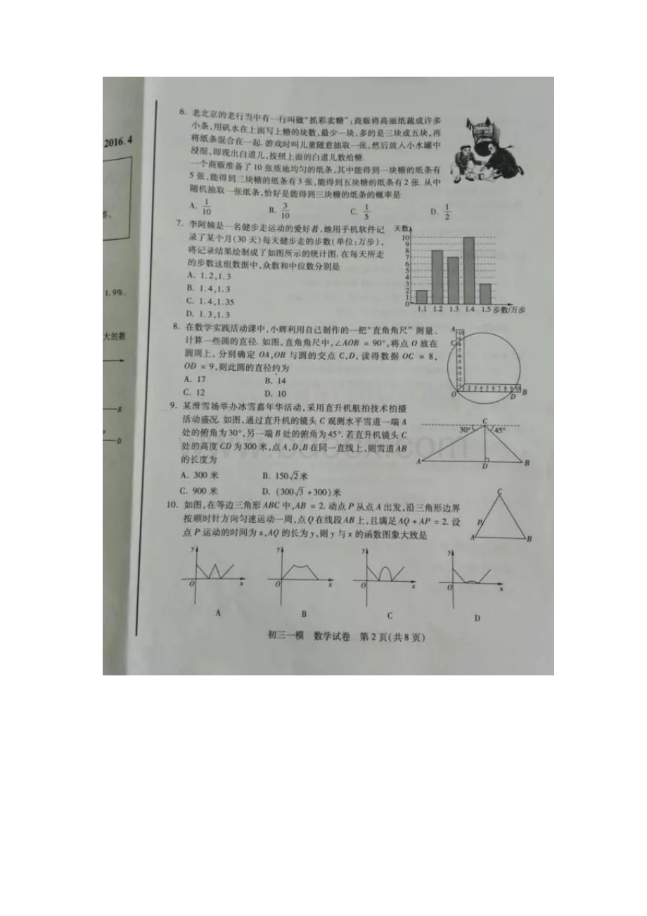 西城初三一模数学试题及答案.docx_第2页