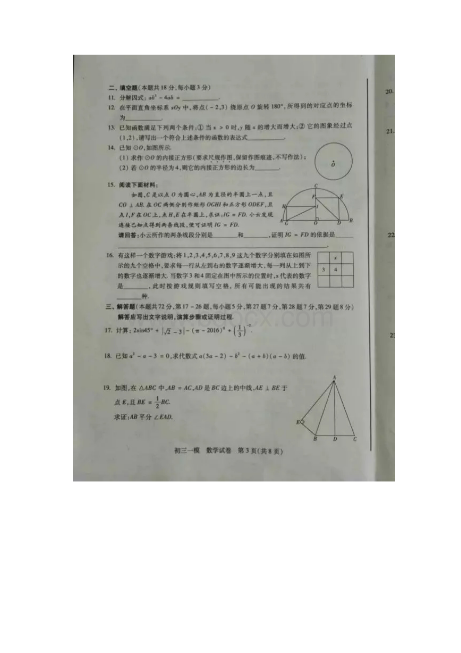 西城初三一模数学试题及答案.docx_第3页