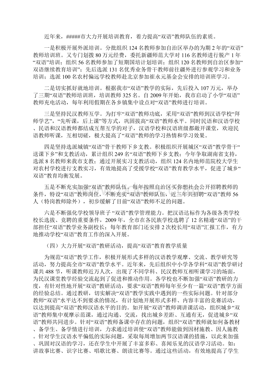 ####市双语教育及职业教育汇报55.docx_第3页