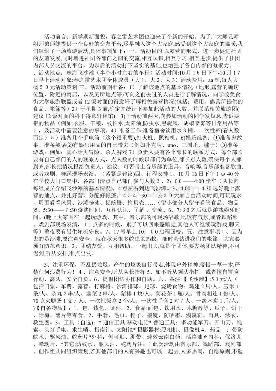 户外露营礼拜活动策划书精选多篇活动计划.docx_第3页