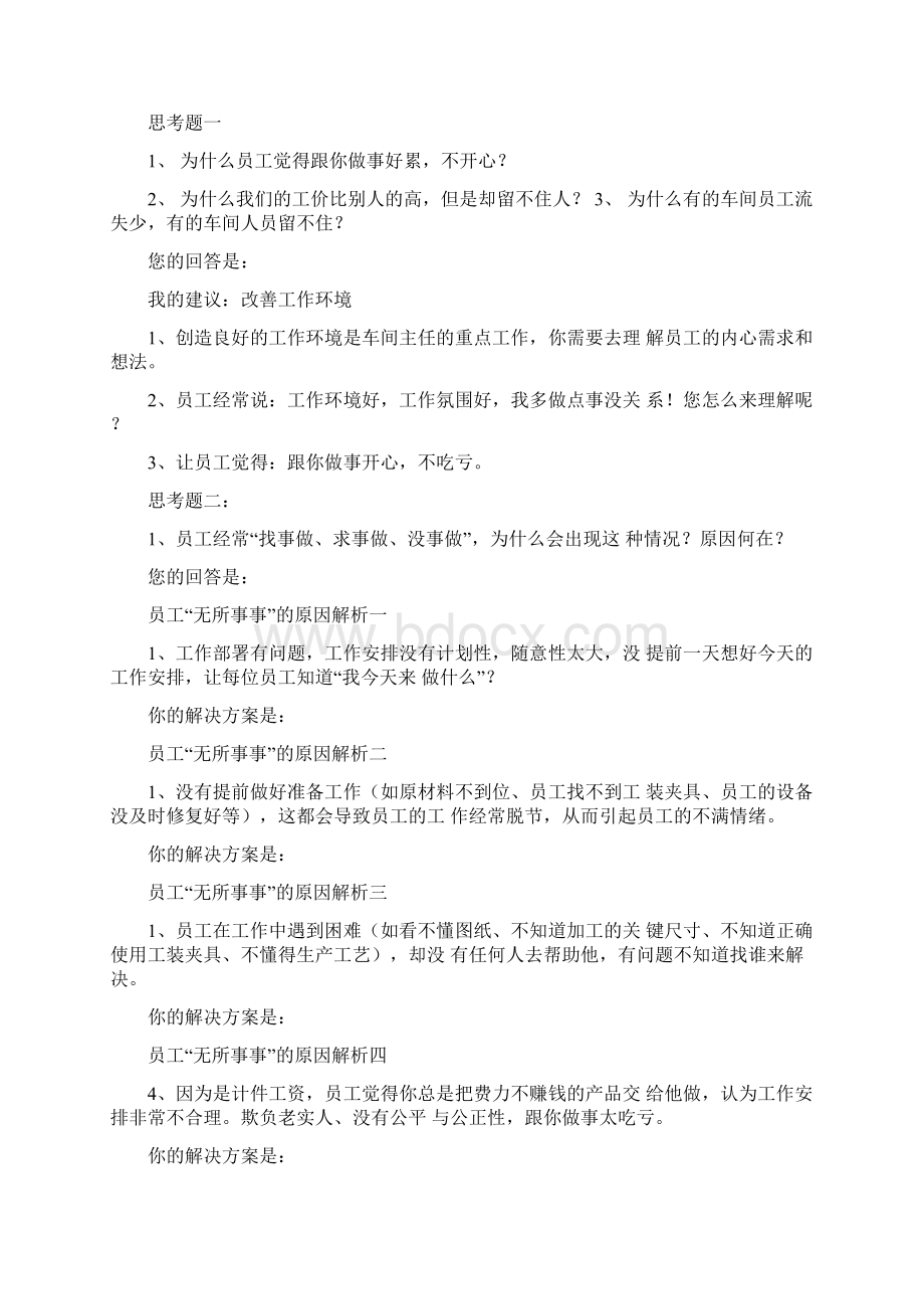 车间主任培训教程.docx_第2页