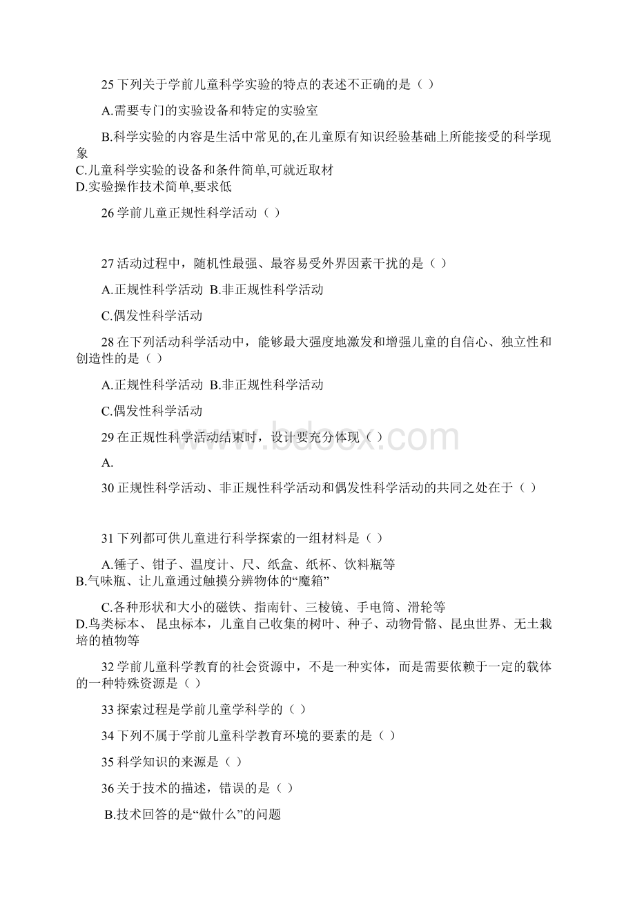 《学前儿童科学教育基础》试题库答案.docx_第3页