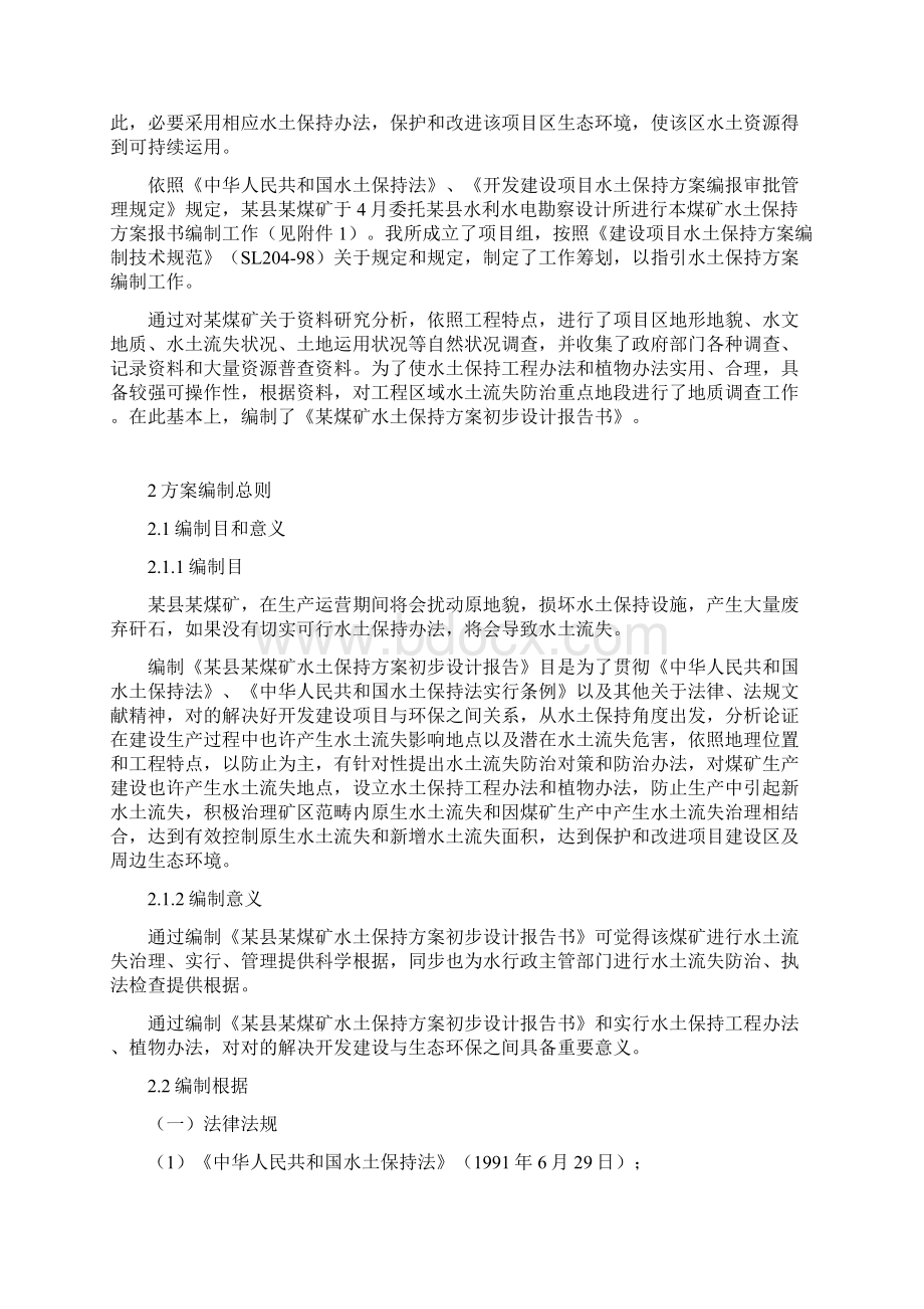 煤矿水土保持方案样本.docx_第2页