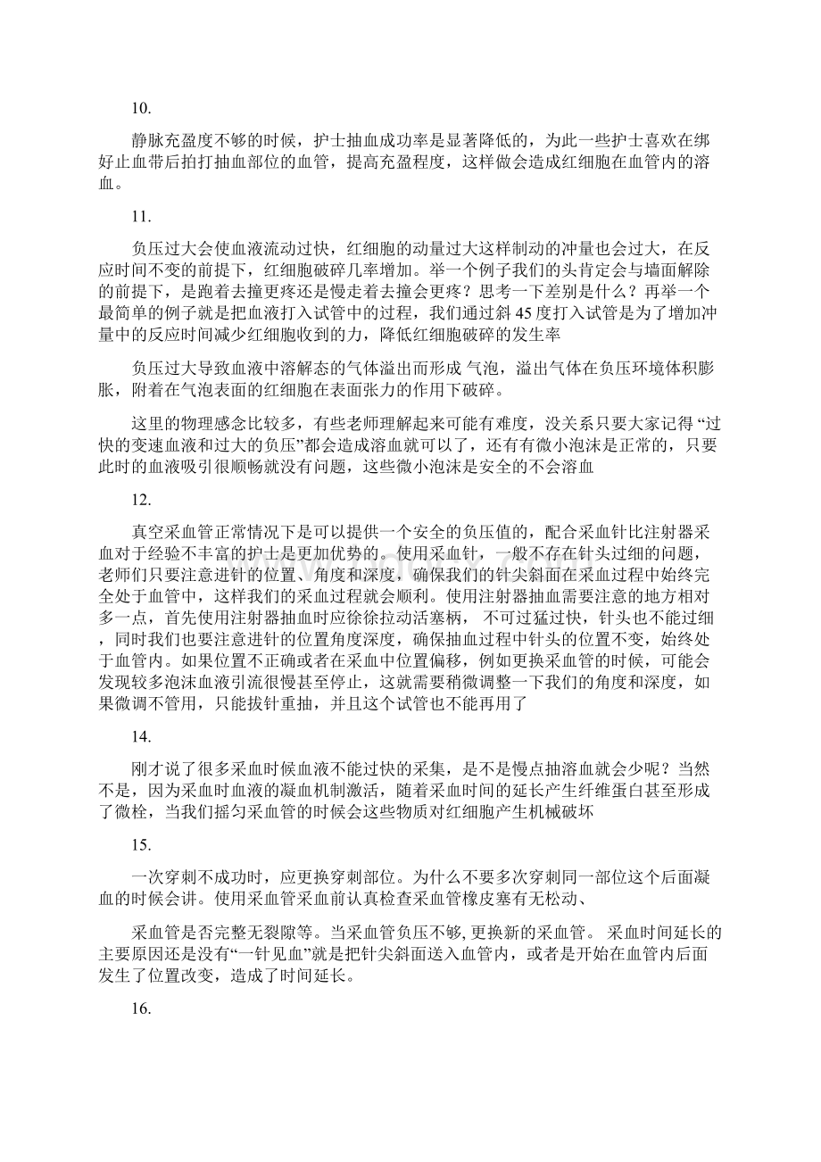 血标本采集及注意事项.docx_第2页