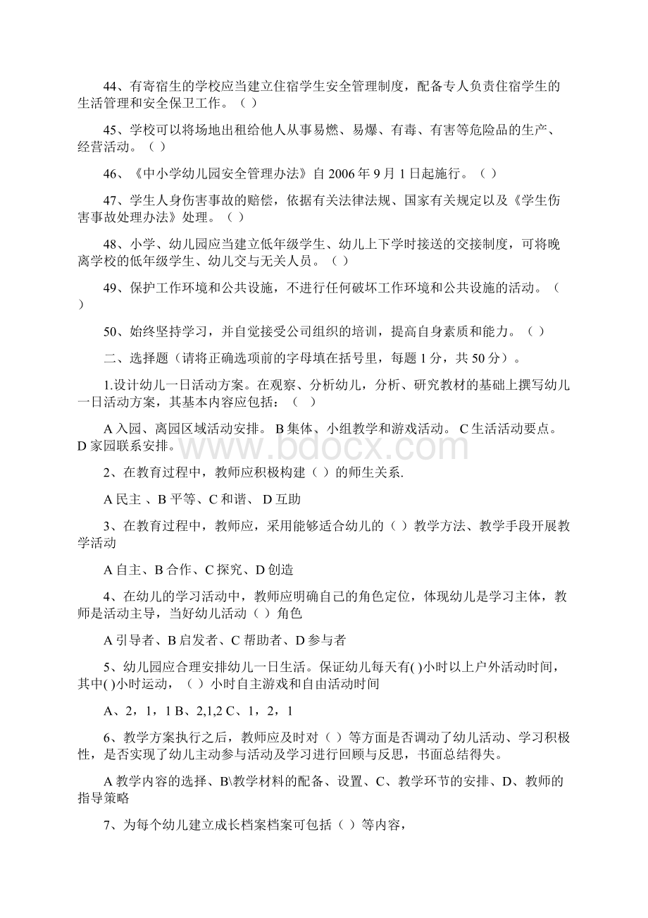 第二季度岗位技能竞赛幼儿教师理论试题3.docx_第3页