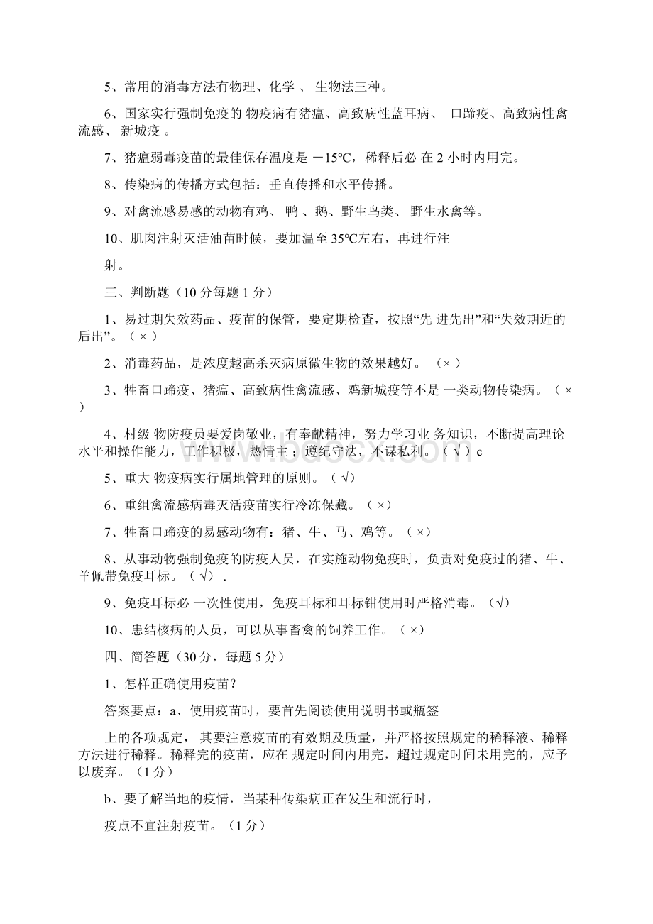 整理动物防疫员检疫员培训试题与答案.docx_第3页