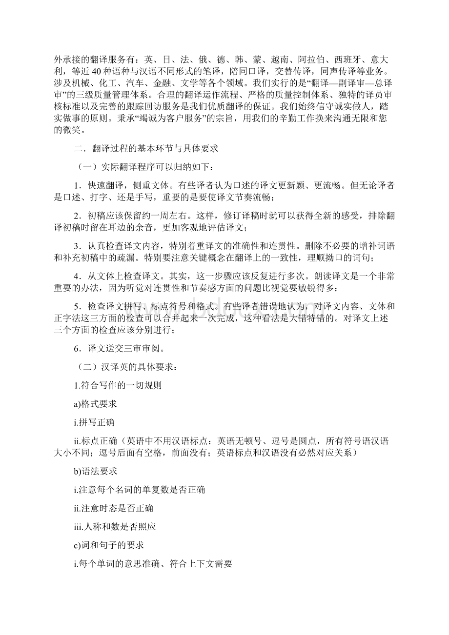 翻译的实习报告范文.docx_第3页