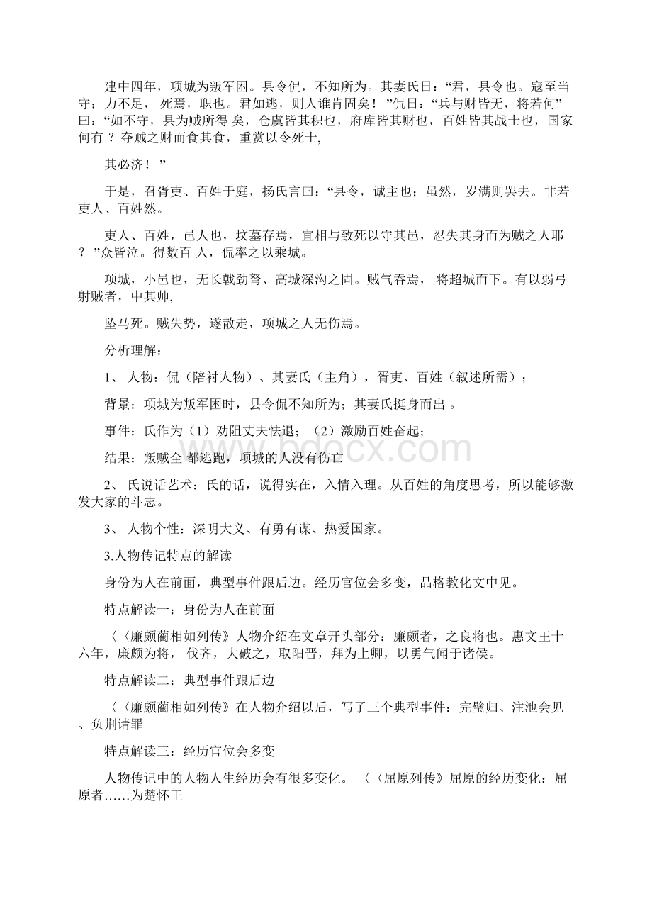 高考文言文阅读答题技巧指导史传文教师.docx_第3页