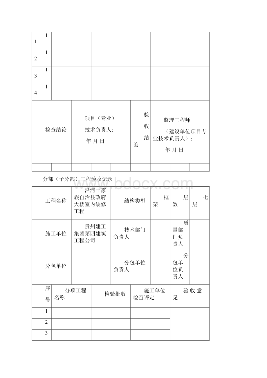 市政《建筑工程施工质量验收统一标准》表格Word下载.docx_第2页