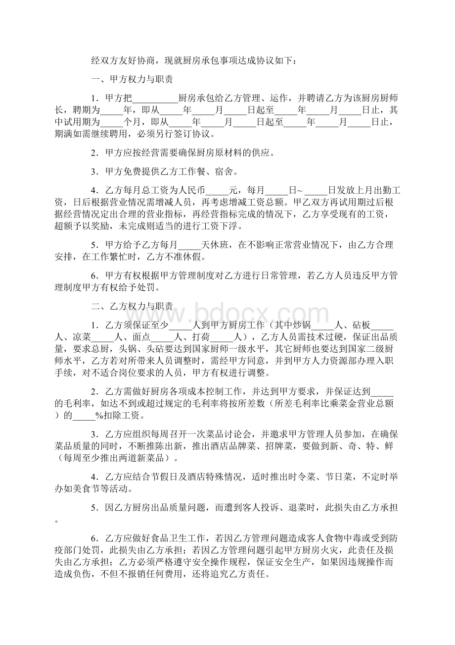 厨房合同4篇Word格式文档下载.docx_第3页