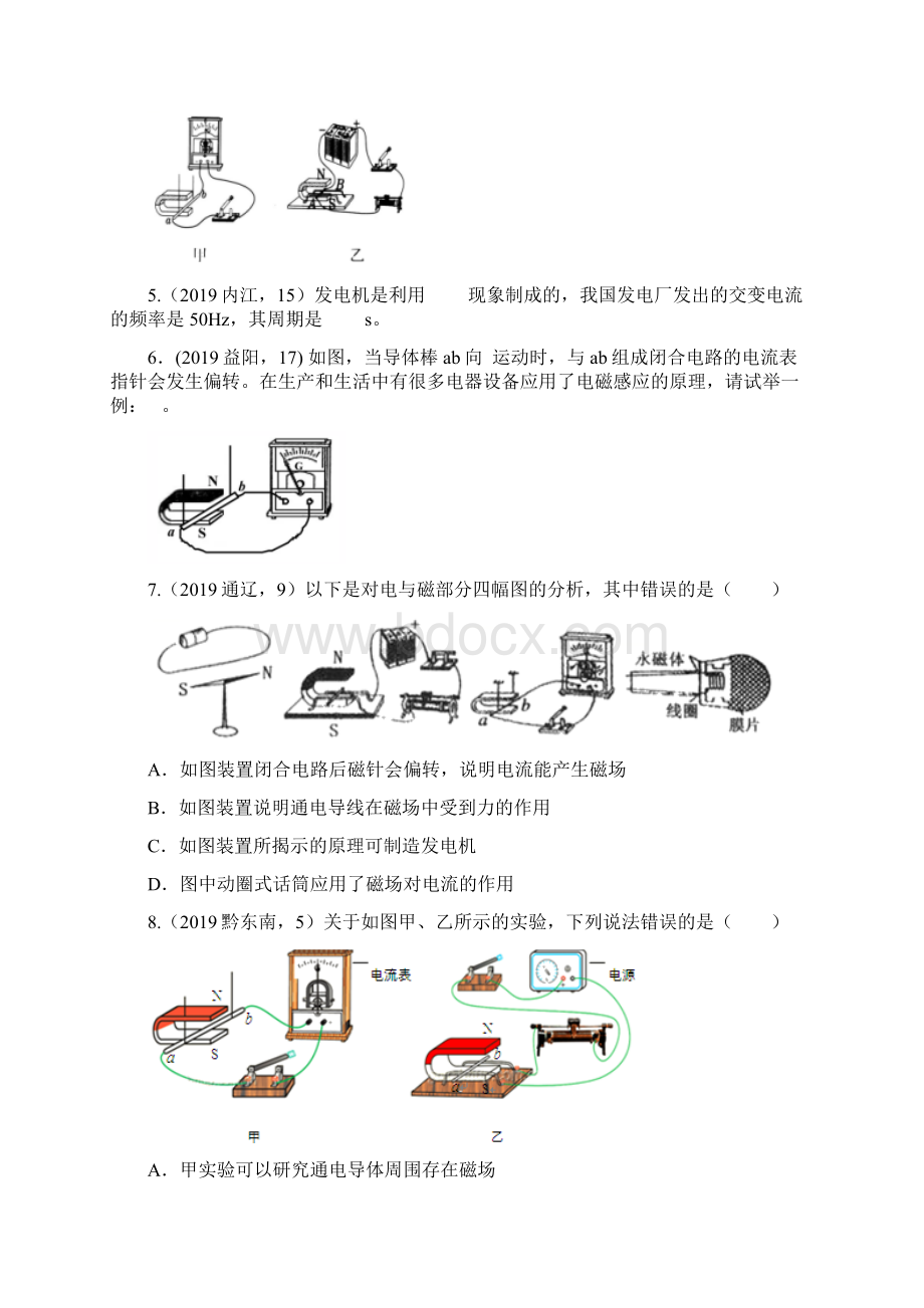 中考物理试题分类汇编磁生电专题Word文档下载推荐.docx_第2页