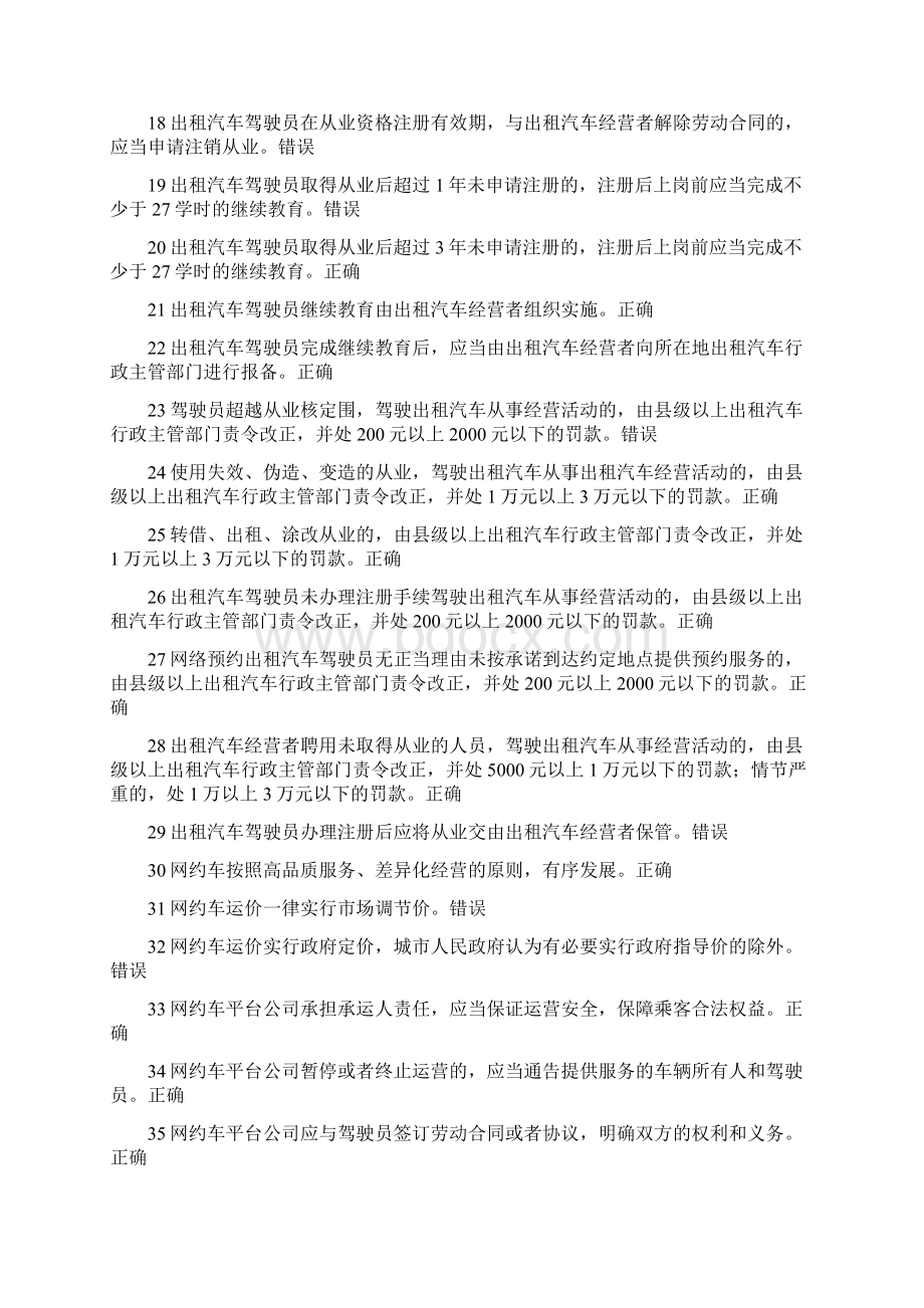 全国网约车从业资格全国试题库完整.docx_第2页