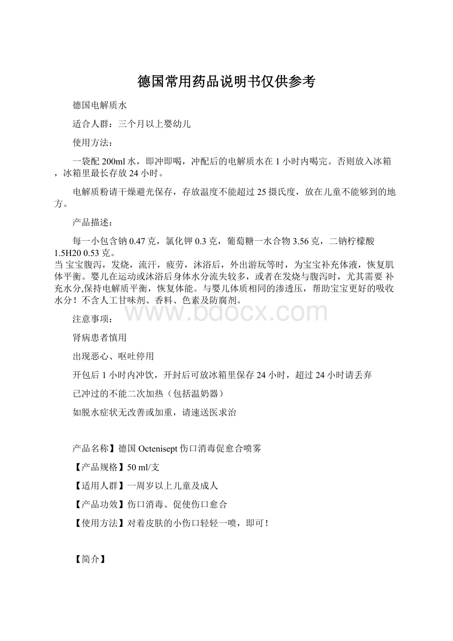 德国常用药品说明书仅供参考.docx_第1页