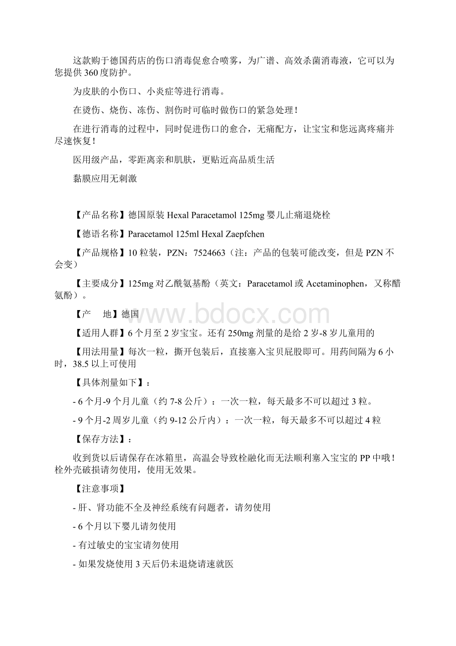 德国常用药品说明书仅供参考.docx_第2页