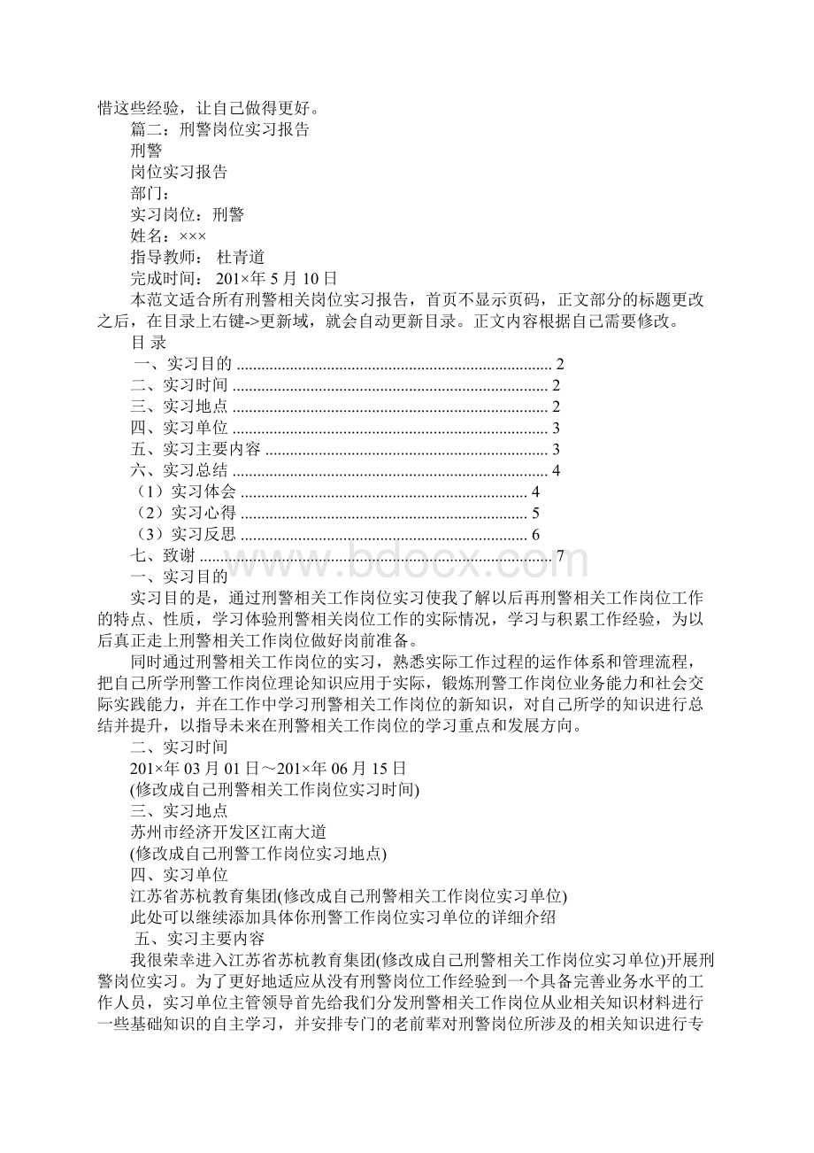 刑警实习报告.docx_第3页