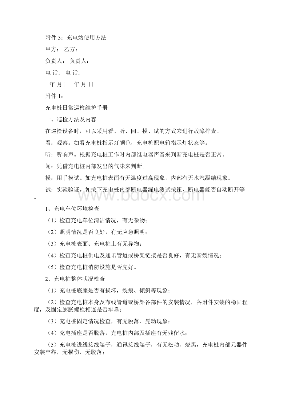 小区充电桩管理协议及管理方案.docx_第3页