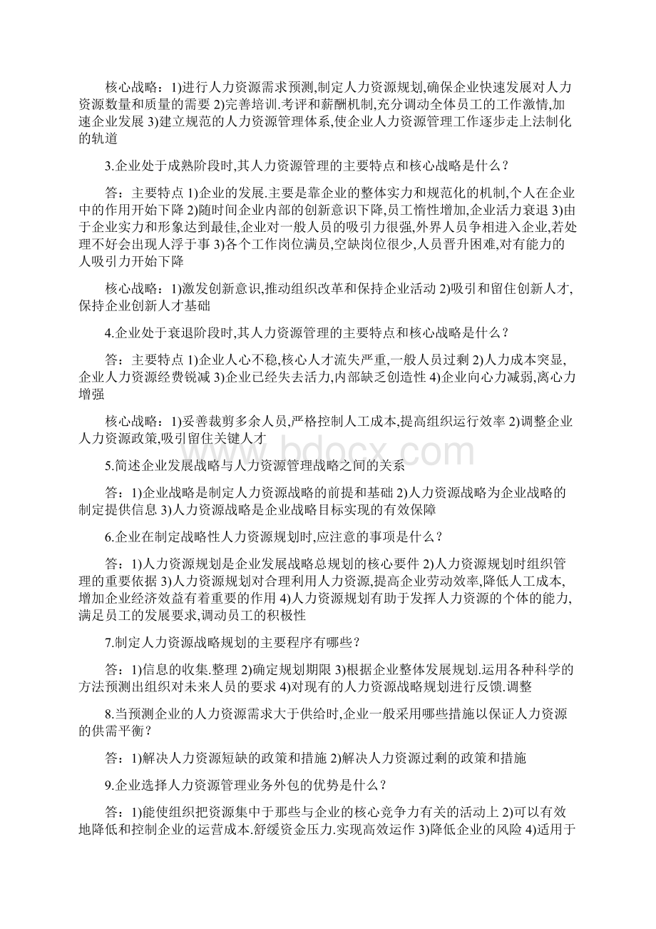 人力资源管理概论简答题.docx_第2页