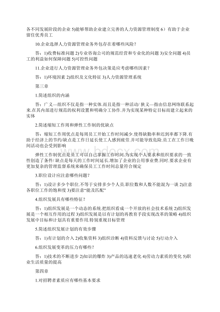 人力资源管理概论简答题.docx_第3页