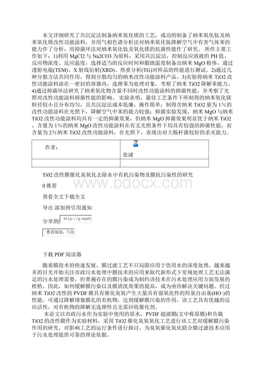 有关纳米TiO2与有机污染物作用综述资料.docx_第3页