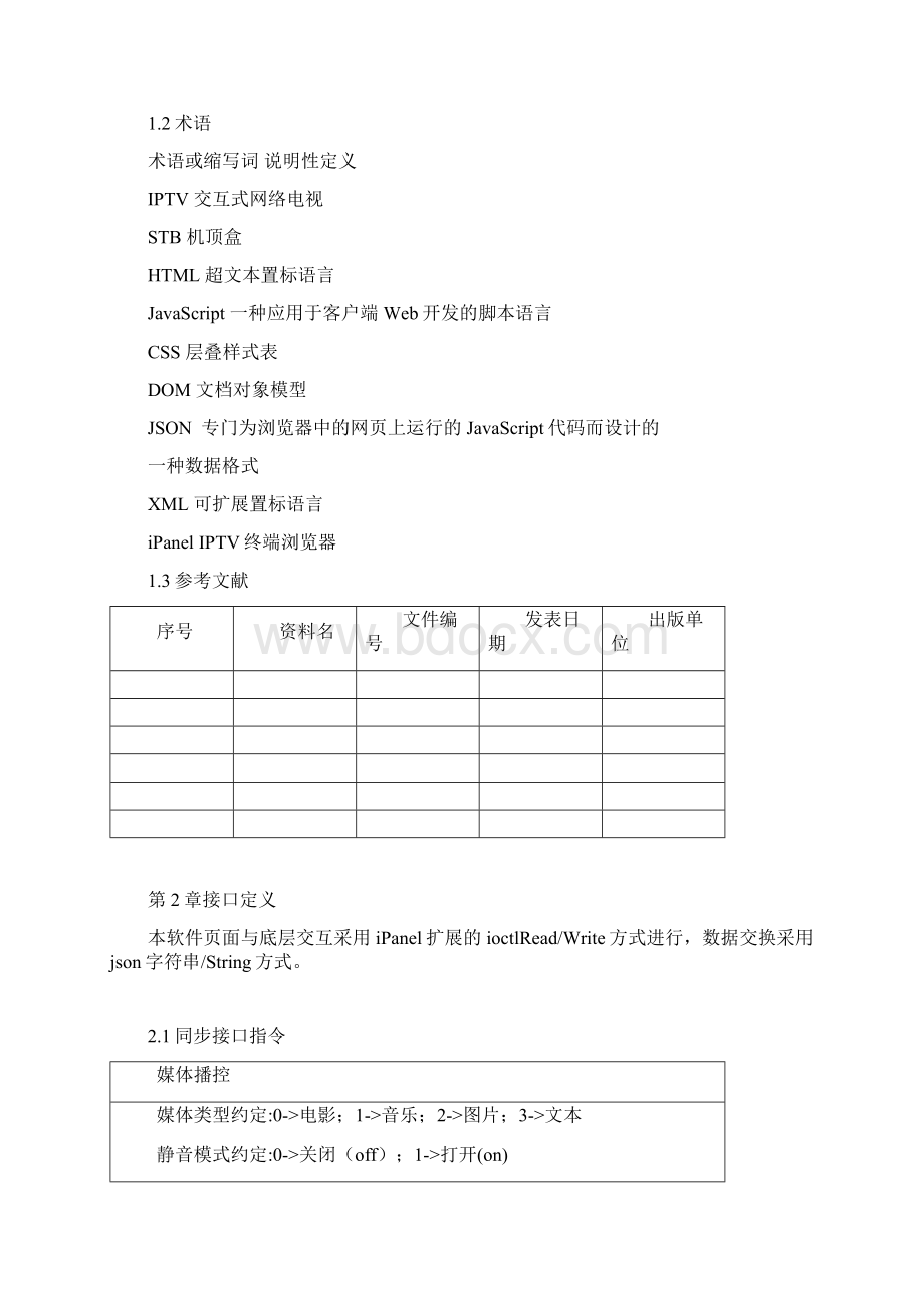 软件接口文档v20.docx_第2页