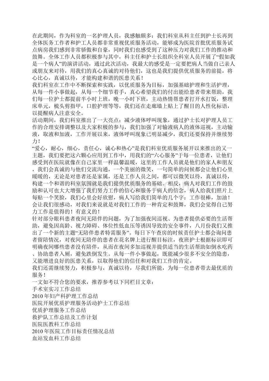 健康教育专职护士工作总结.docx_第3页