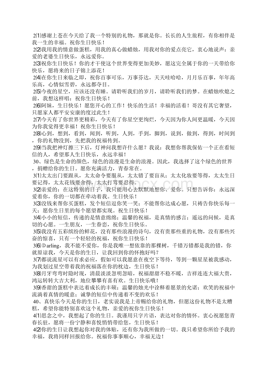 情人生日的祝福句子集锦.docx_第2页