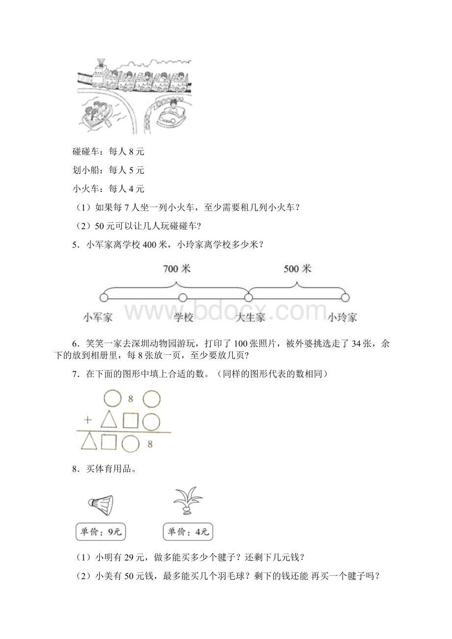 苏教版完整版 二年级下册数学专项练习题及答案Word格式文档下载.docx_第2页