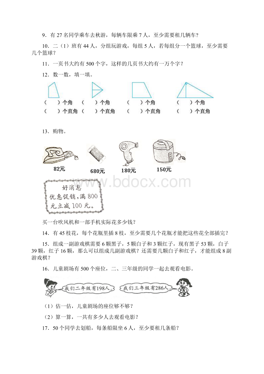 苏教版完整版 二年级下册数学专项练习题及答案Word格式文档下载.docx_第3页