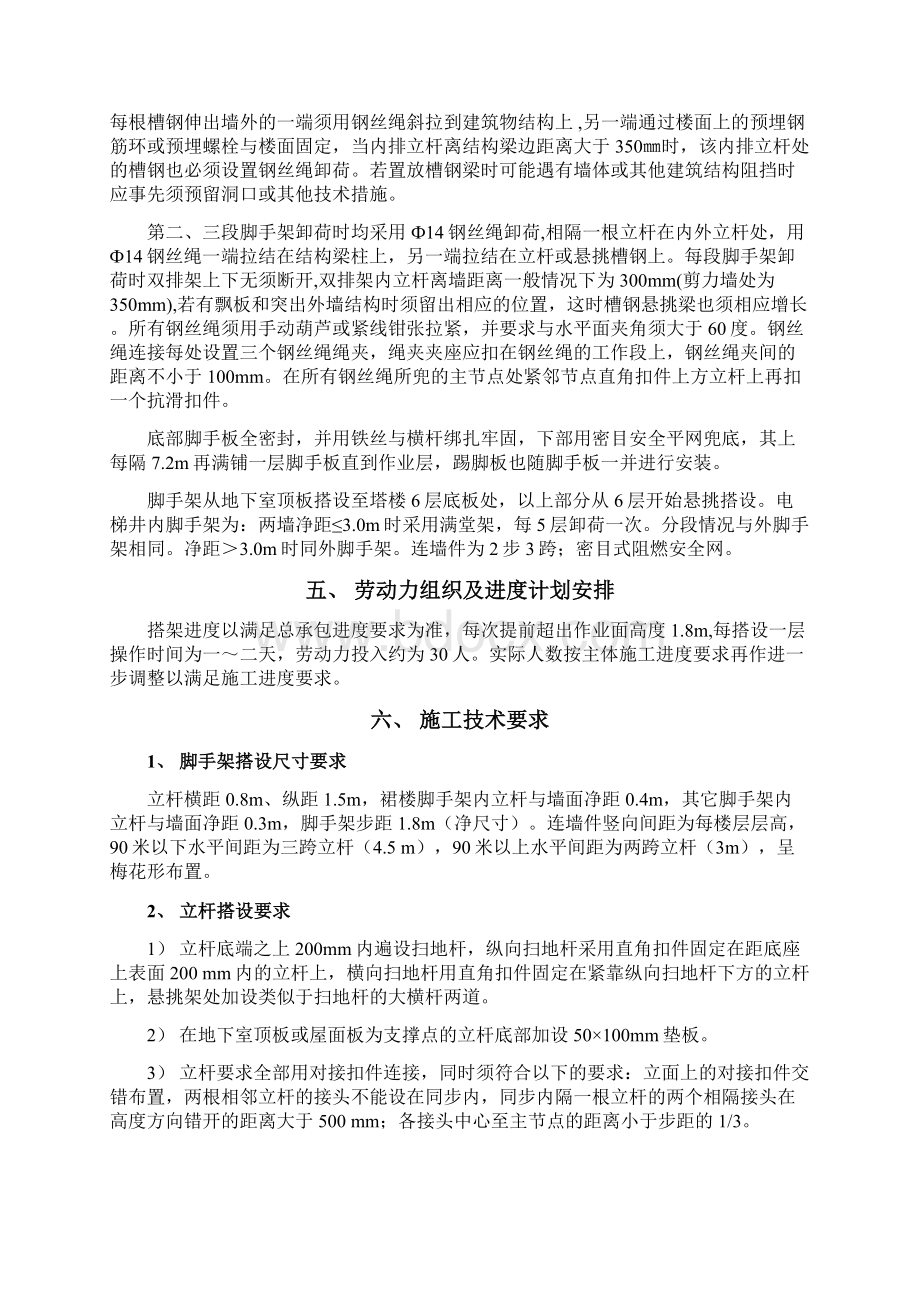 嘉里建设大厦塔楼外架搭设方案.docx_第2页