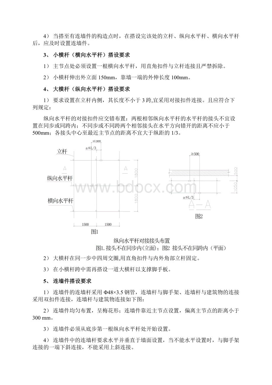 嘉里建设大厦塔楼外架搭设方案.docx_第3页