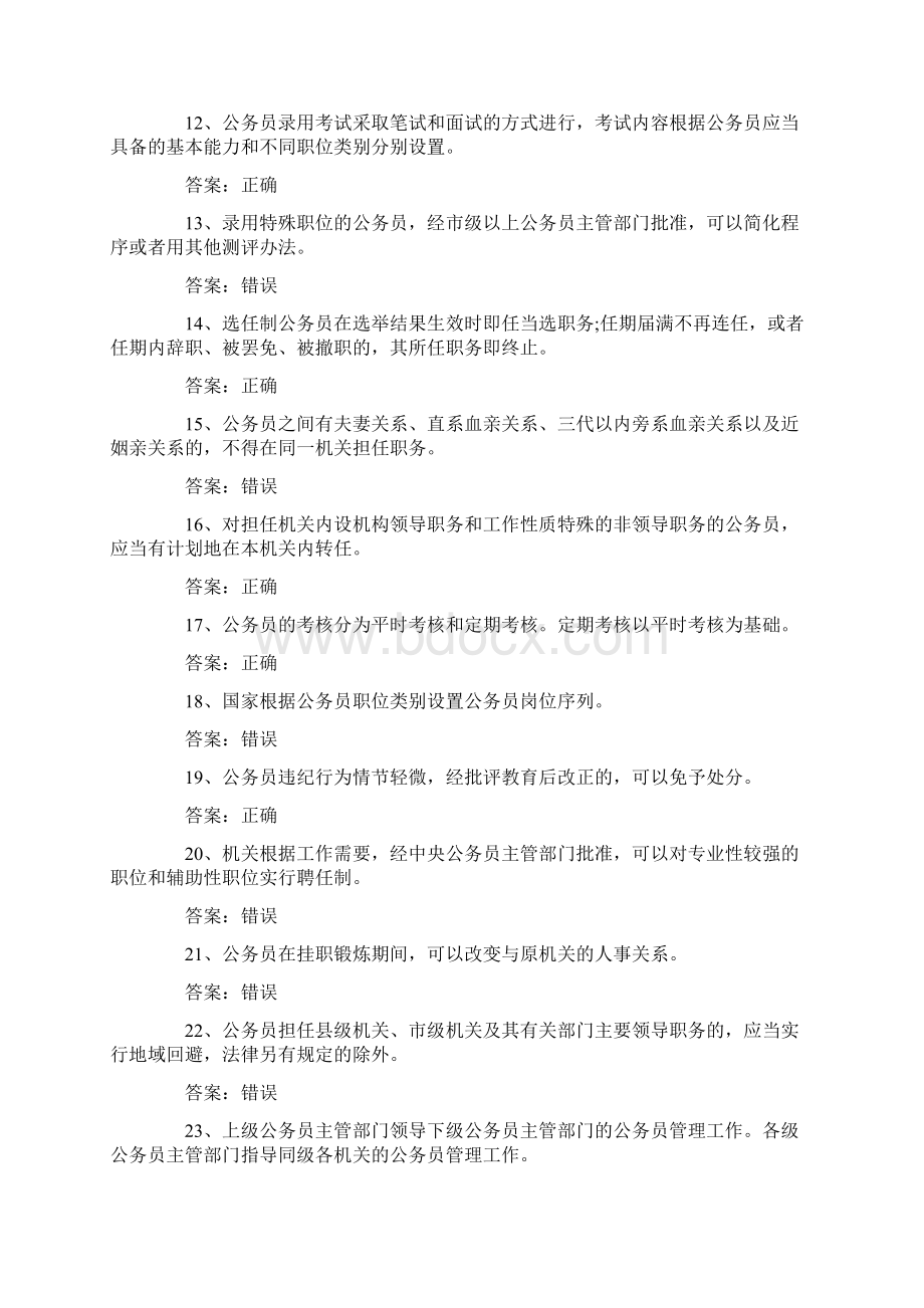 公务员法试题及答案遴选考试.docx_第2页