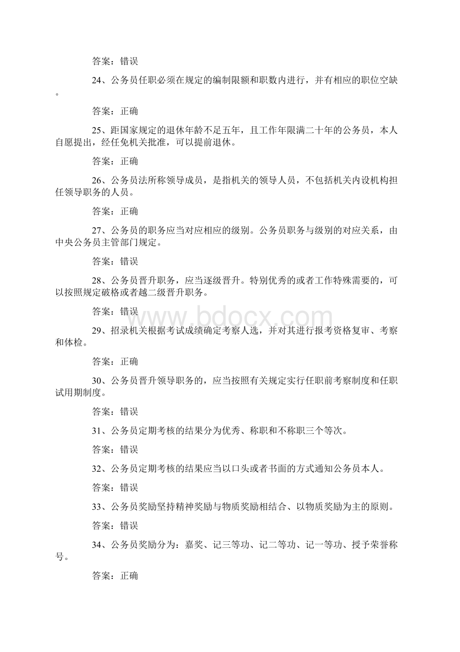 公务员法试题及答案遴选考试.docx_第3页