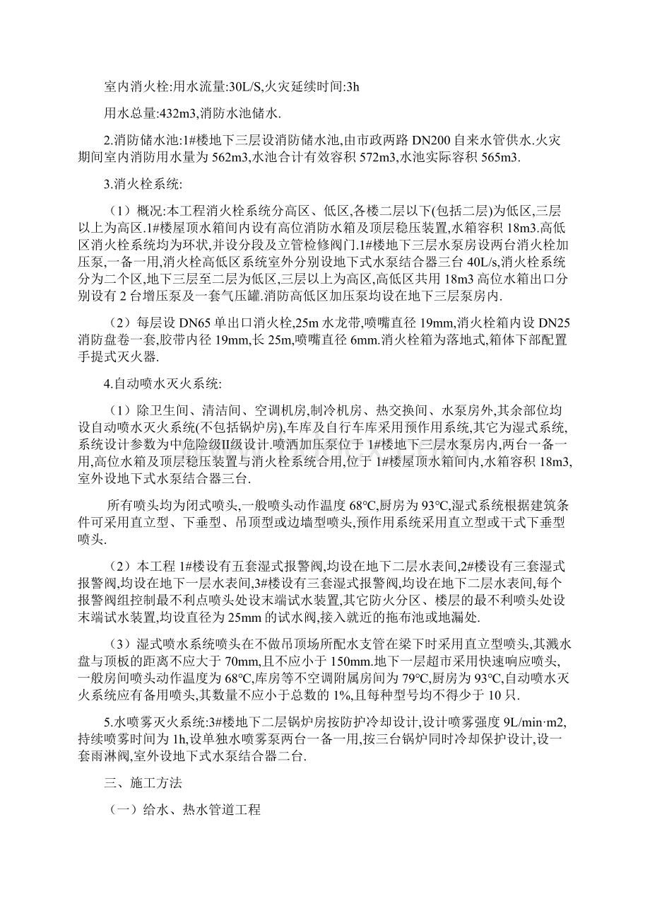 大安森兰小区给排水施工组织设计方案12页详细Word文件下载.docx_第3页