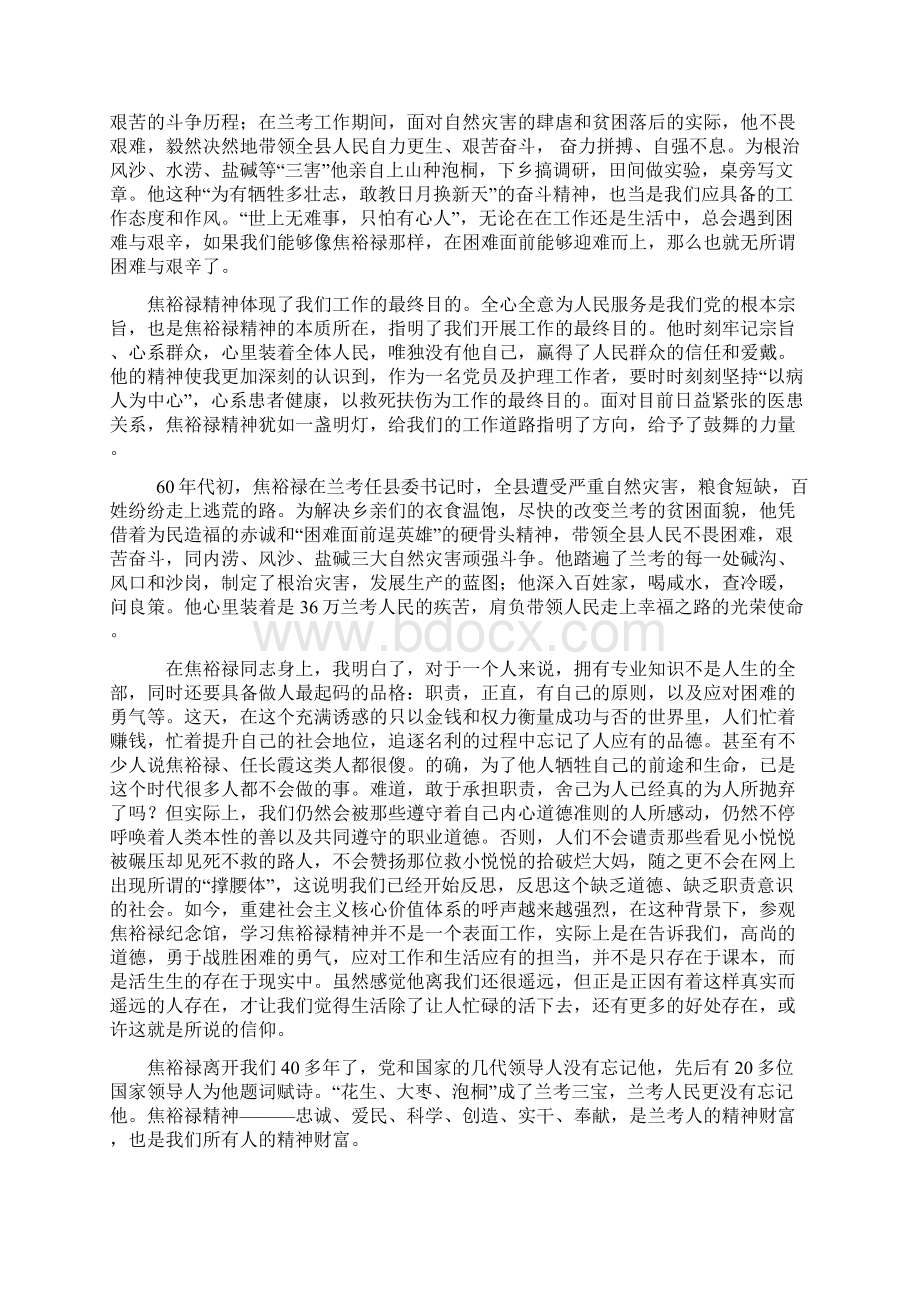 参观焦裕禄纪念馆的心得体会.docx_第2页