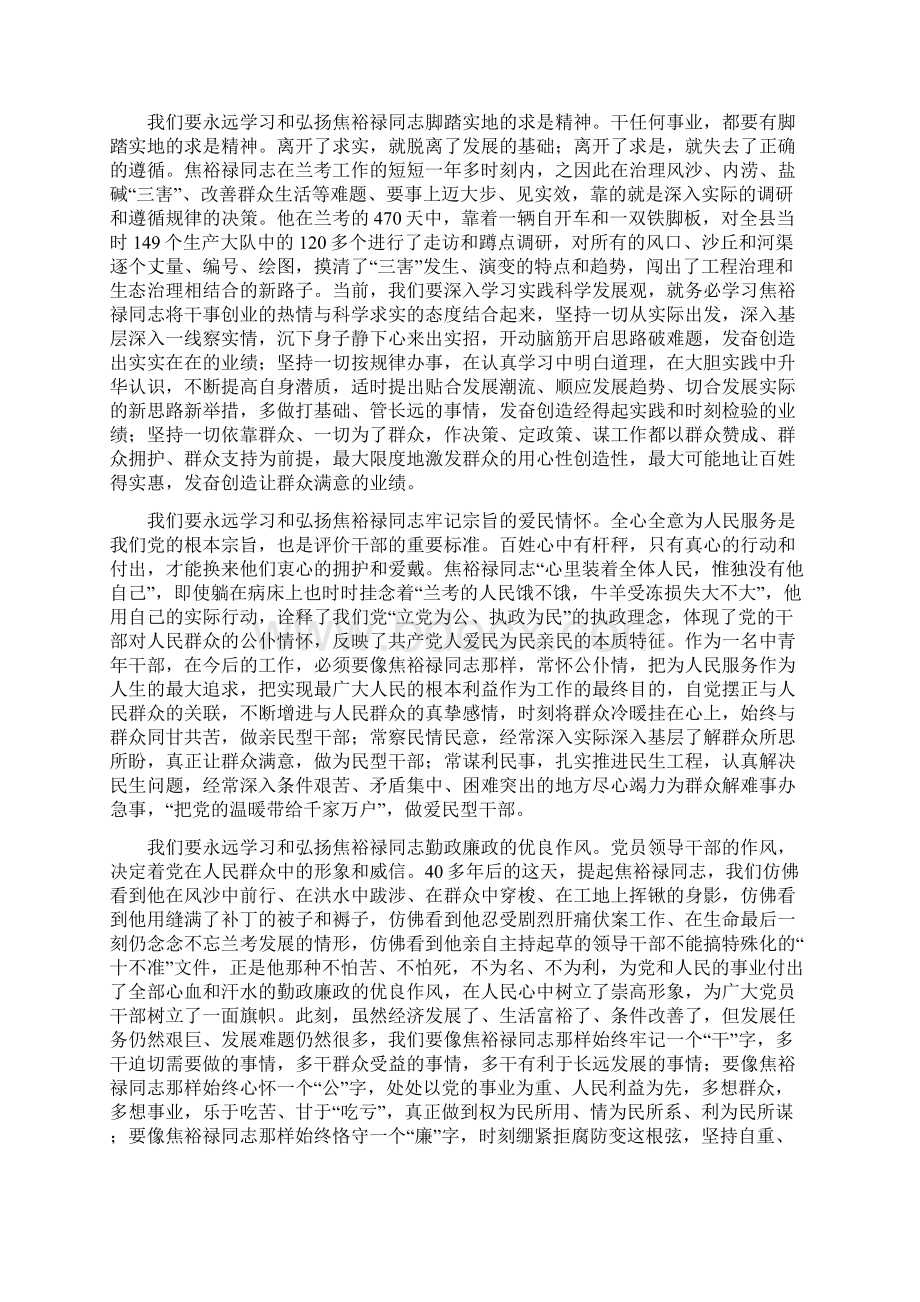 参观焦裕禄纪念馆的心得体会.docx_第3页